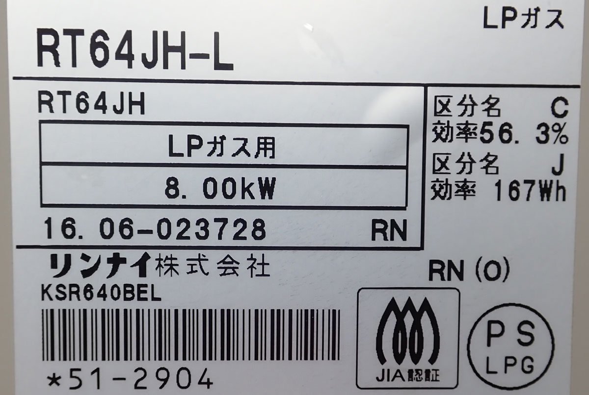 人気ブランド リンナイ 札幌店受け渡しのみ LPガステーブル 美品です