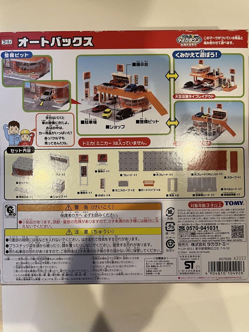 【送料無料】新品未開封　タカラトミー『 トミカ トミカタウン ビルドシティ オートバックス 』絶版　廃版　トミカタウン_画像4