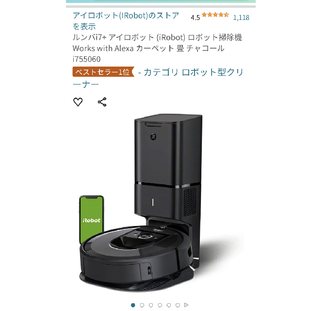 高価値 (iRobot) アイロボット ルンバi7+ 新品 国内正規代理店品