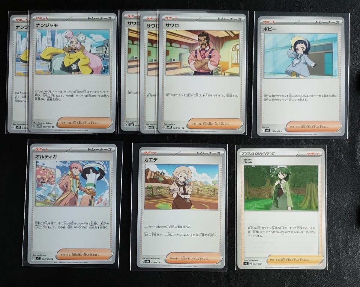 ポケモンカード サポート ノーマル まとめ売り ナンジャモ サワロ 他