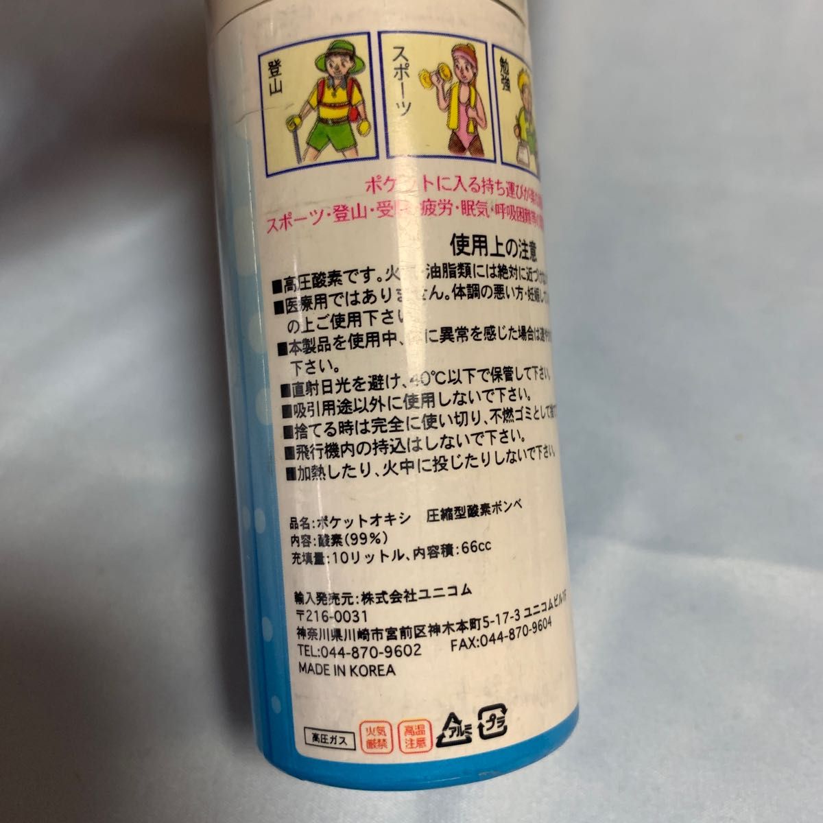 酸素缶 ポケットoxy 10L少し使いましたがまだ残ってるので使ってください