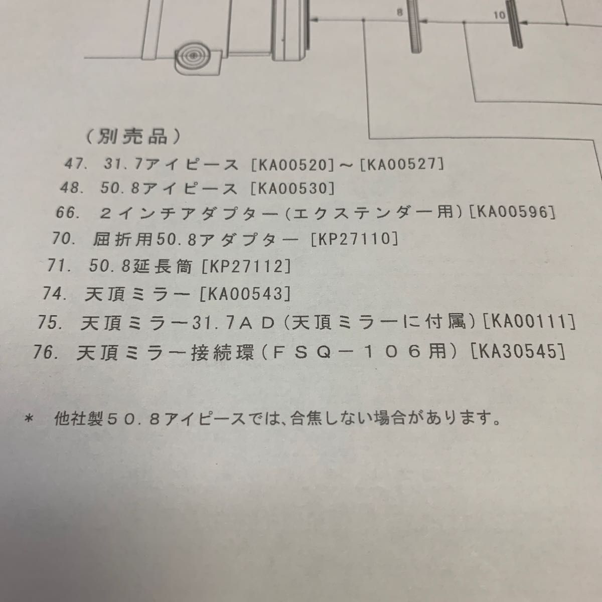 タカハシ 天頂ミラー接続環 FSQ-106用 KP30545 高橋製作所