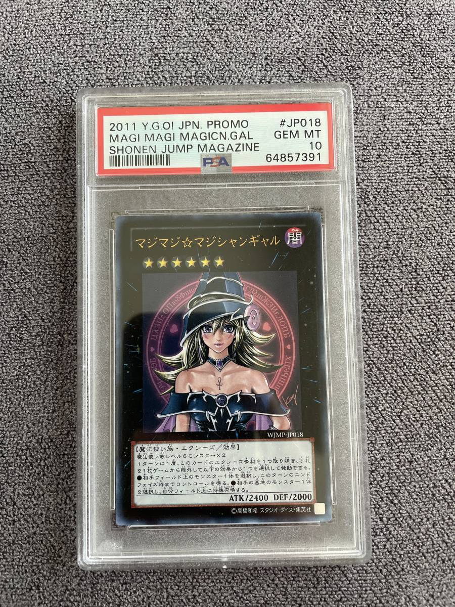 PSA10 マジマジ☆マジシャンギャル WJMP-JP018 遊戯王 ウルトラ ブラックマジシャン ガール プロモ ジャンプ Gem Mint_画像1