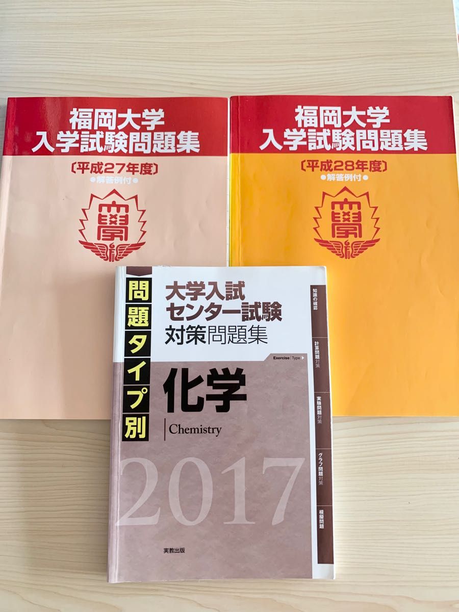福岡大学 大学入学試験問題集 過去問 大学入試センター試験対策 福岡大学 大学入学試験問題集 過去問 大学入試センター試験対策