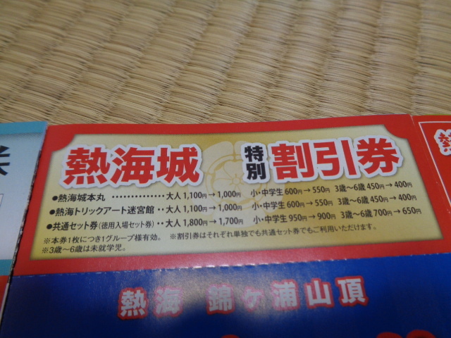 3枚セット 熱海　秘宝館 ロープウェイ 熱海城 トリックアート迷宮館　割引券 チケット 静岡_画像3