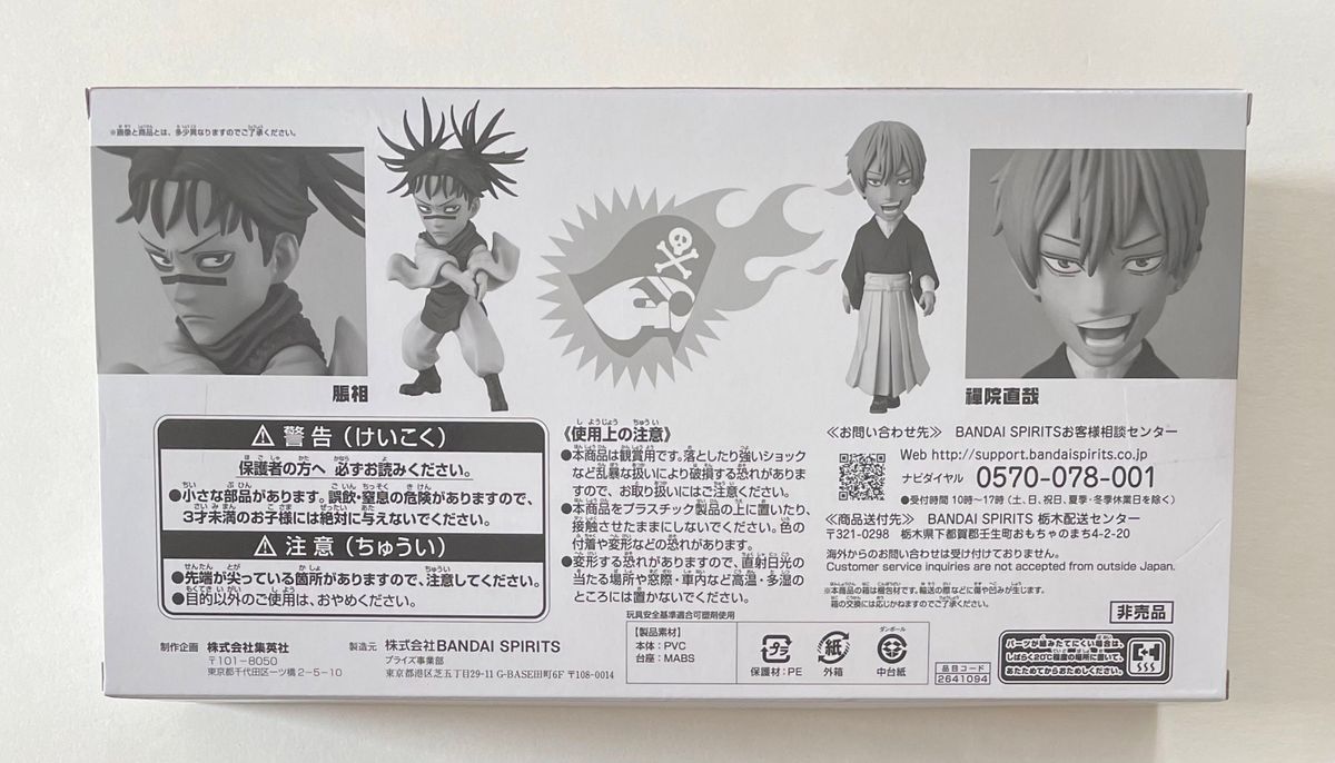 新品 呪術廻戦 フィギュア ジャンプ 応募者全員サービス ワーコレ ワールドコレクタブルフィギュア 脹相 禪院直哉