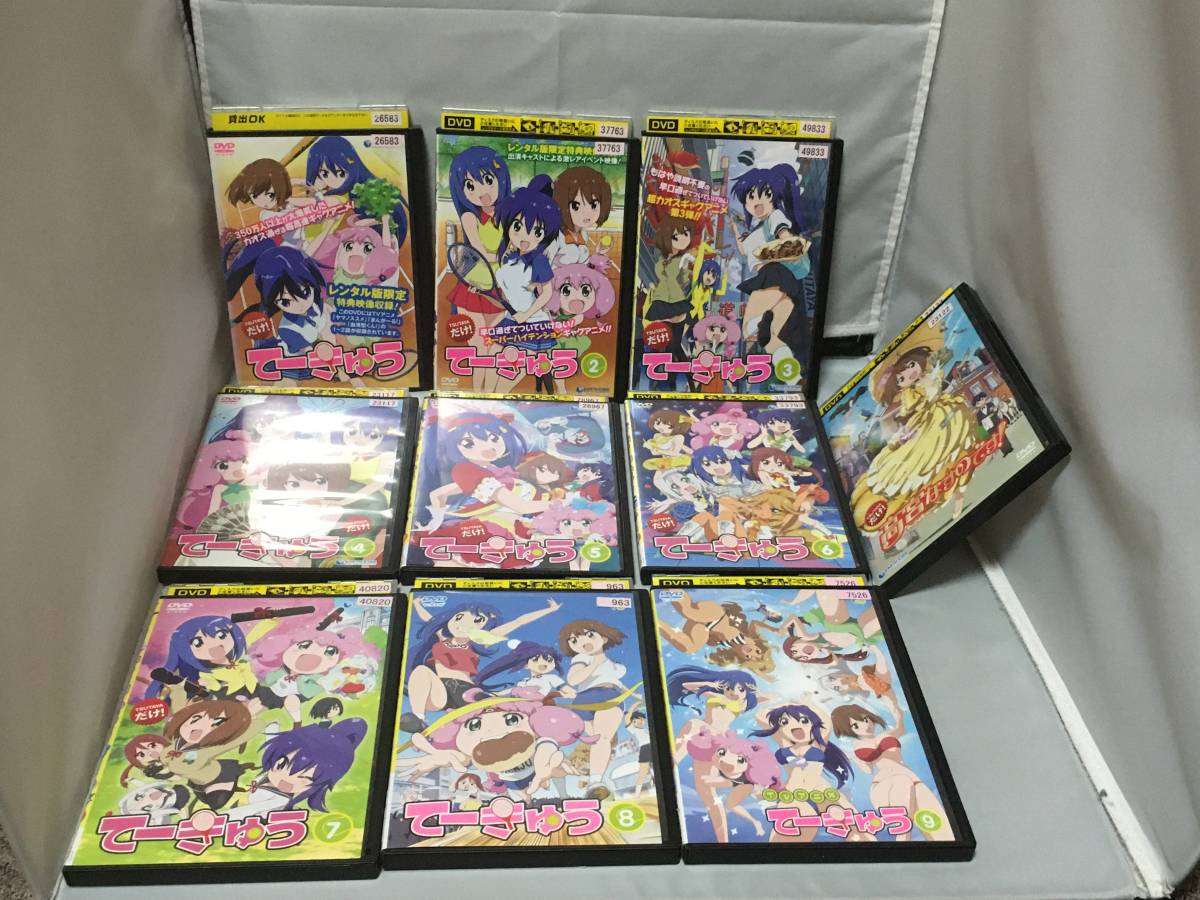 DVD　てーきゅう　全9巻＋高宮なすのです！セット　レンタル_画像1