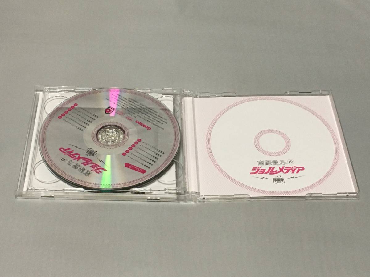 DJCD 南條愛乃のジョルメディア 第1巻_画像4