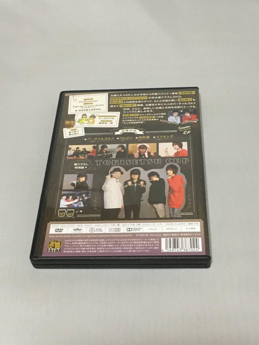 DVD　大人のトリセツ　SP　総集編_画像2