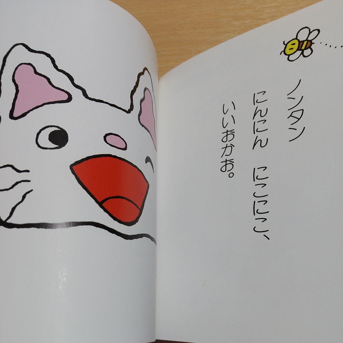 にんにん にこにこ ノンタン絵本 赤ちゃん版 キヨノサチコ 偕成社 中古 01001Foshi