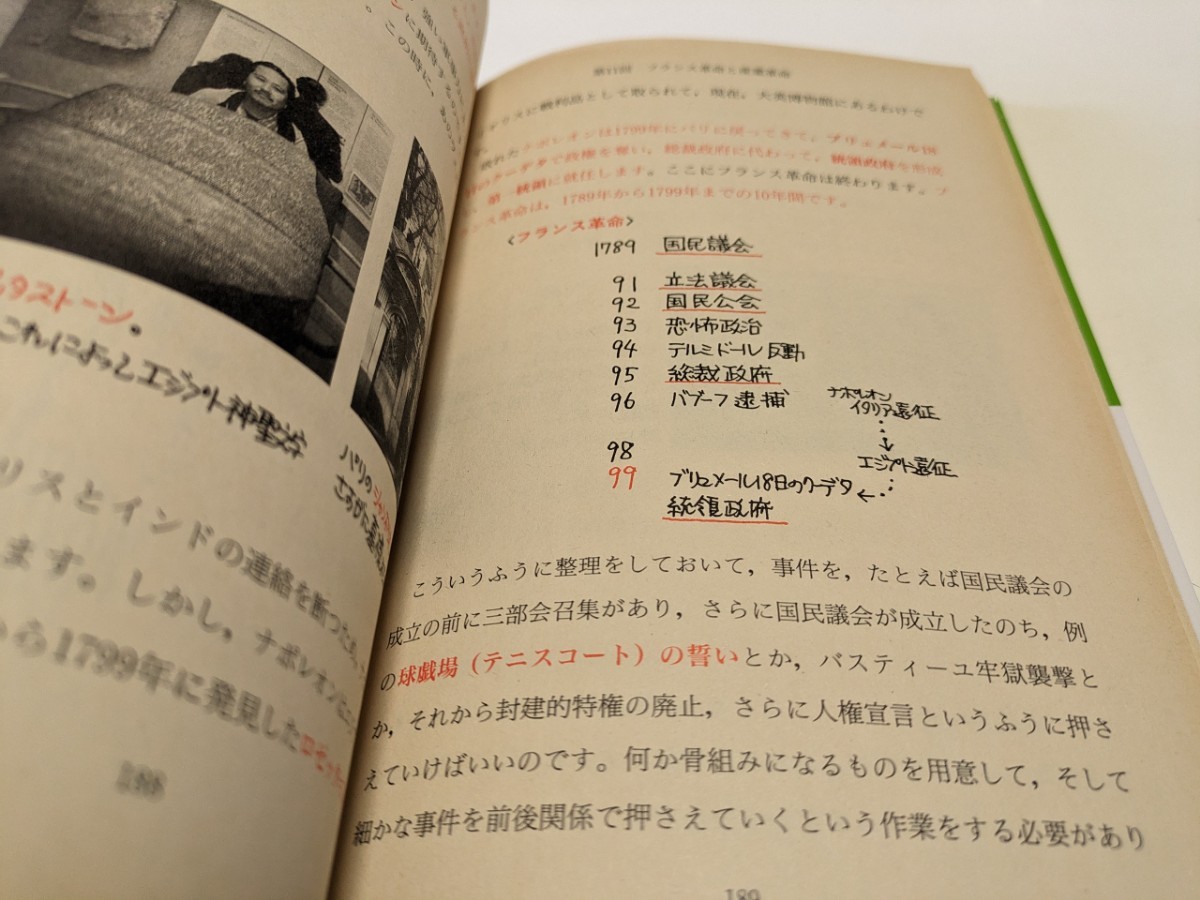 大学入試センター試験世界史B 新課程 実況中継シリーズ 改訂版 1996年第5刷 植村光雄 語学春秋社 中古 受験 社会 参考書