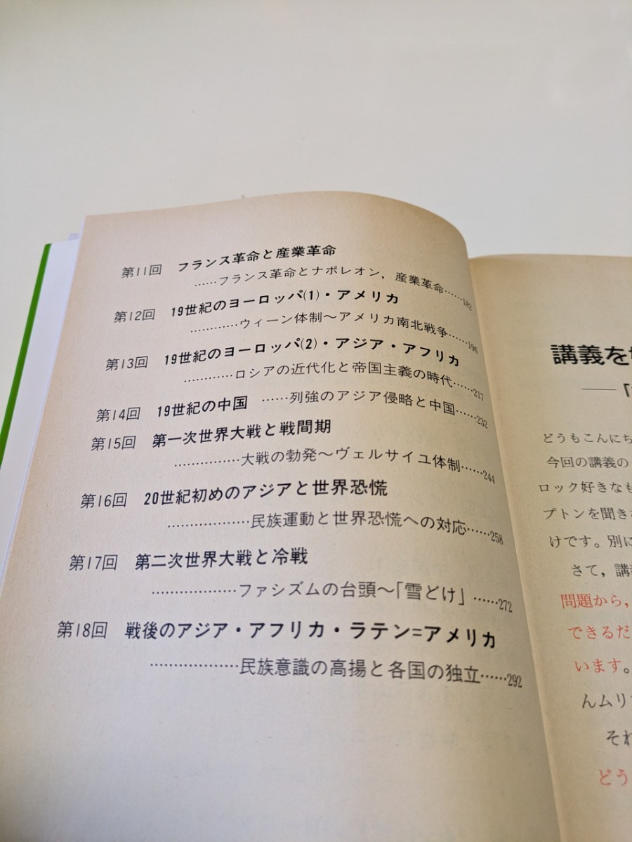 大学入試センター試験世界史B 新課程 実況中継シリーズ 改訂版 1996年第5刷 植村光雄 語学春秋社 中古 受験 社会 参考書