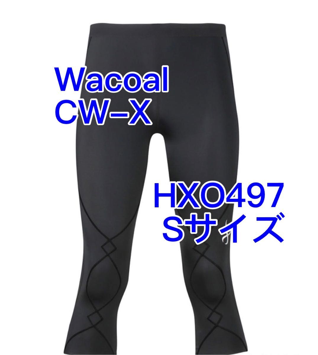 CW-X スポーツタイツ サポートタイツ HXO497 メンズ Sサイズ