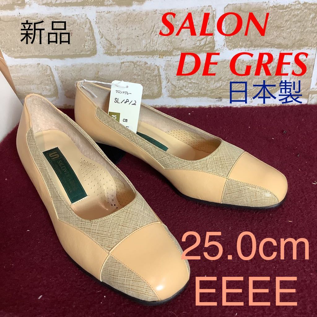 【売り切り!送料無料!】A-202 SALON DE GRES!パンプス!ベージュ!25.0cm EEEE!ゆったり幅広!おしゃれ!新品!_画像1