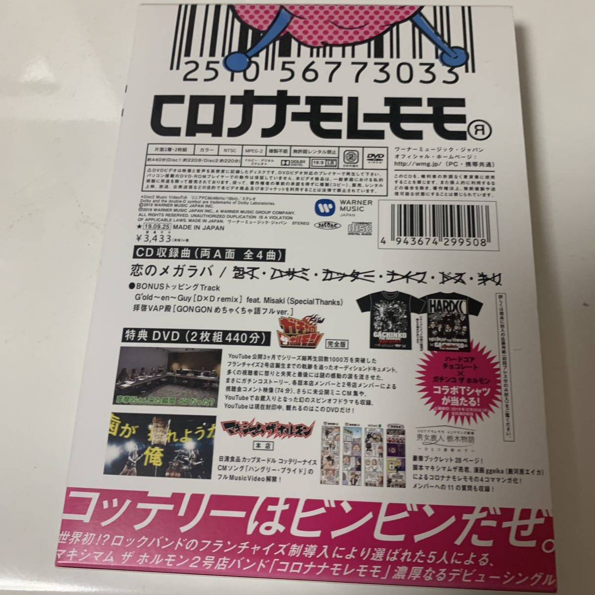 送料無料！美品！コロナナモレモモ　恋のメガラバ　CD＋DVD2枚　マキシマムザホルモン 2号店_画像3