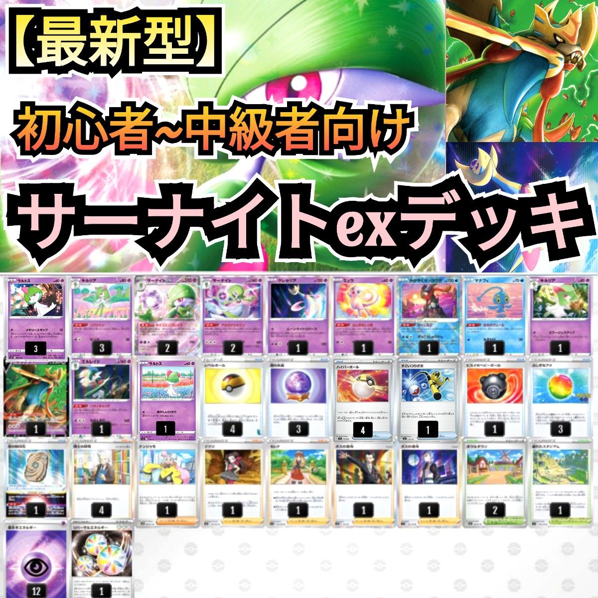 最新型】構築済みデッキ サーナイトexデッキ 本格構築デッキ 最新型】構築済みデッキ サーナイトexデッキ 本格構築デッキ