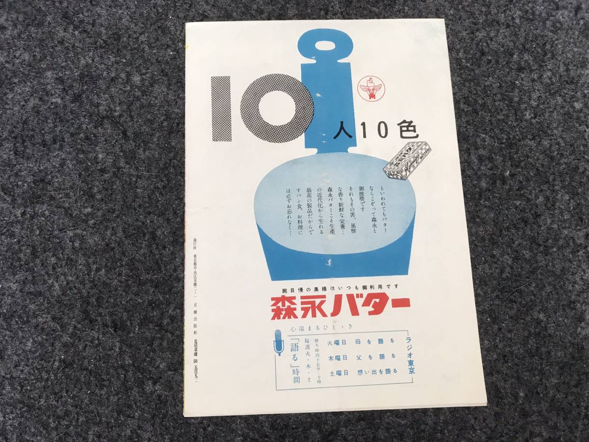 【即決！黒澤明初版映画パンフ&チラシ】『七人の侍』志村喬/三船敏郎/津島恵子/演伎座館名入り/再版パンフおまけ_画像8