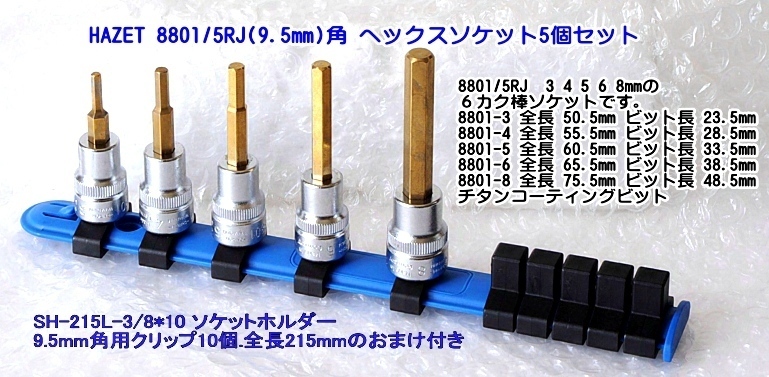 全品送料無料】 8801/5RJ 在庫有り ハゼット 税込特価 即日出荷 代引