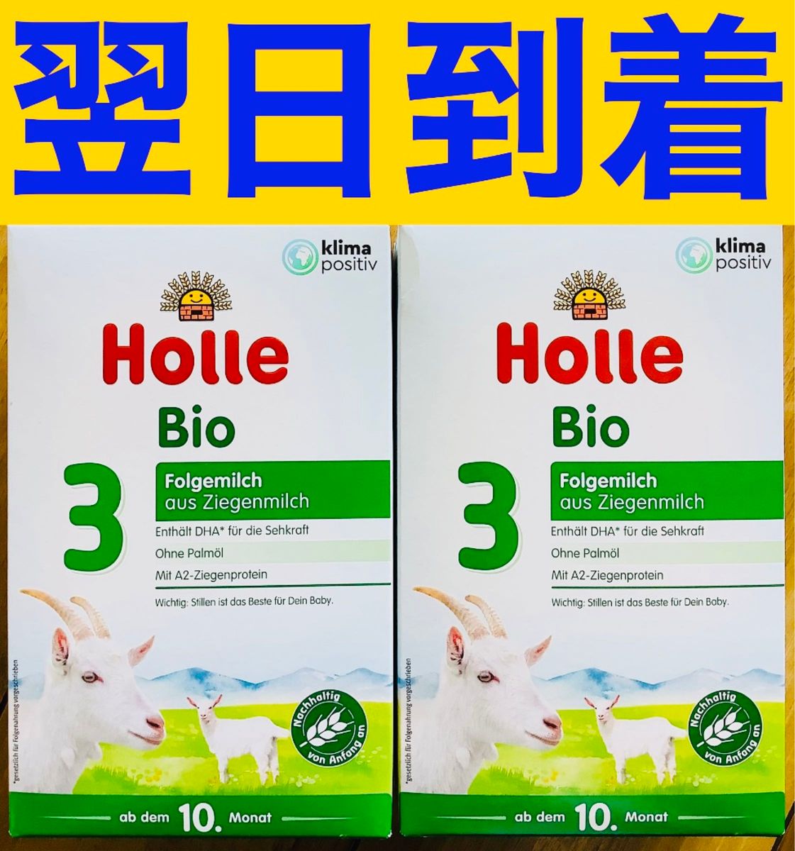 Holle(ホレ)Bio 山羊ミルクSTEP1(生後0日〜)2箱 - 食事