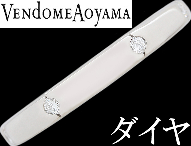 ヴァンドーム青山☆ダイヤ Pt900 プラチナ リング 指輪 上品 洗練
