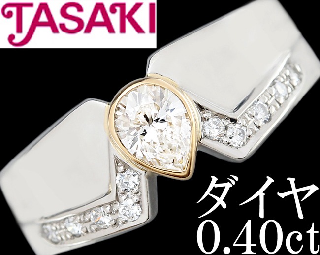タサキ 田崎真珠☆ダイヤ 0.4ct 0.11ct Pt900 プラチナ K18 リング 指輪 12.5号♪