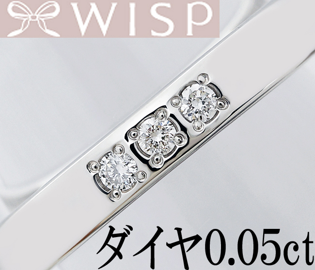 注目ブランド リング プラチナ Pt950 0.05ct ウィスプ☆ダイヤ WISP