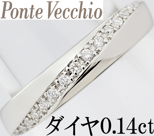 ポンテヴェキオ☆ダイヤ 0.14ct Pt900 プラチナ リング 指輪 綺麗 ポンテ 9号♪