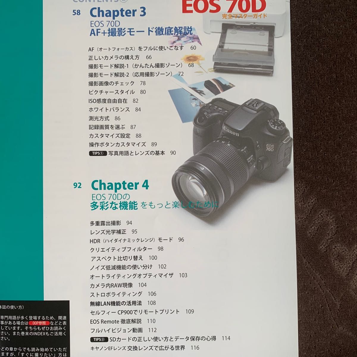雑誌　Canon EOS 70D  完全マスターガイド