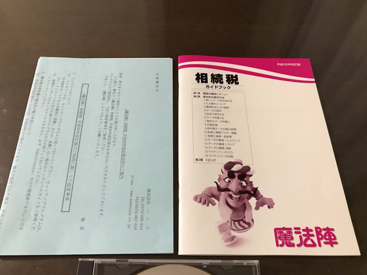 魔法陣 相続税 平成30年改訂版 Ver 1 0 Buyee Buyee Japan 魔法陣 相続税 平成30年改訂版 Ver 1 0 Buyee Buyee Japan