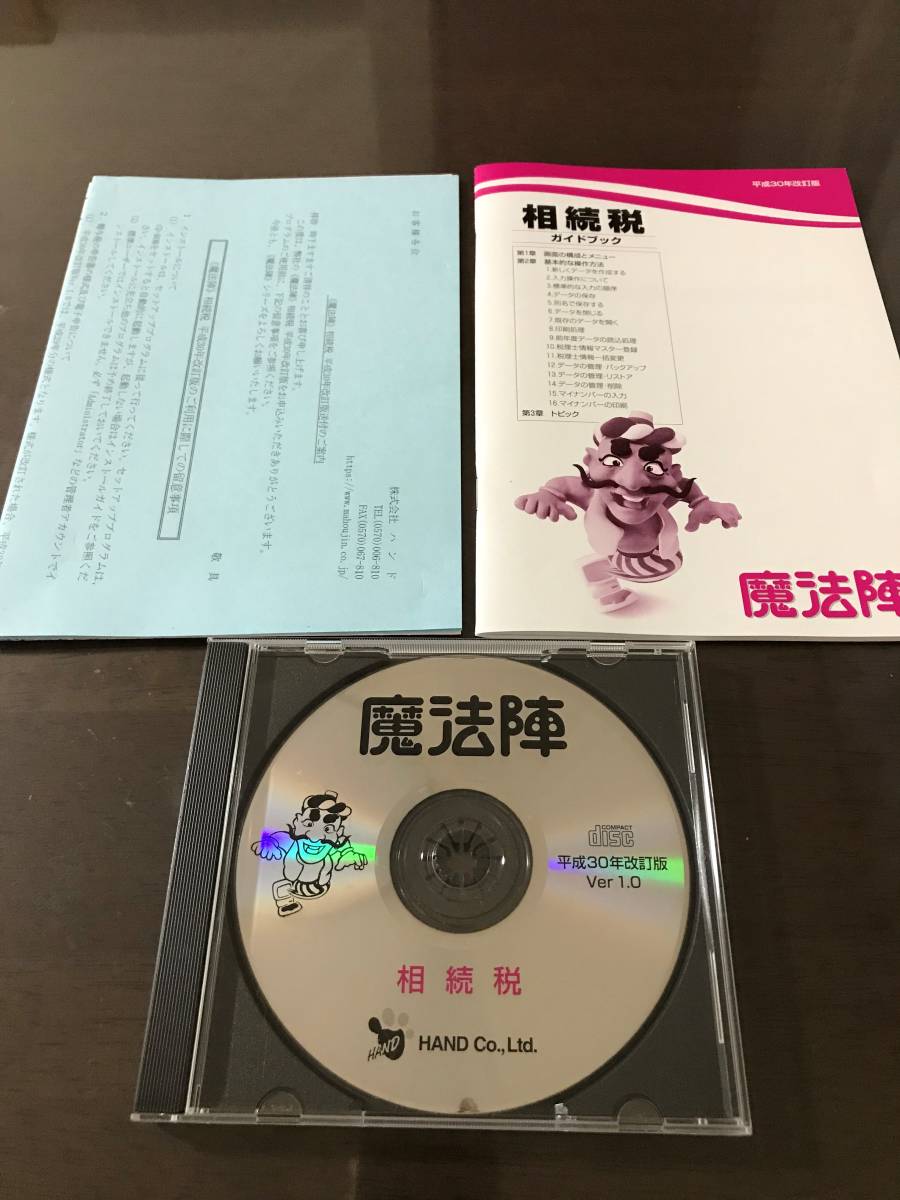 魔法陣 相続税 平成30年改訂版 Ver 1 0 Buyee Buyee Japan 魔法陣 相続税 平成30年改訂版 Ver 1 0 Buyee Buyee Japan