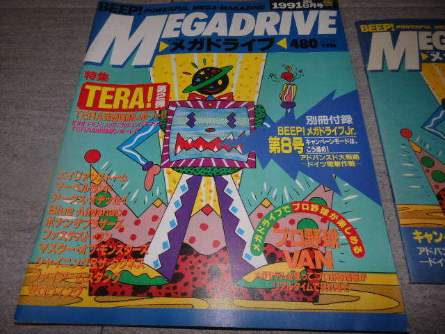 BEEP!ビープ!メガドライブ1991年6月号◆TERA発売直前レポート　付録付き GZ_画像2