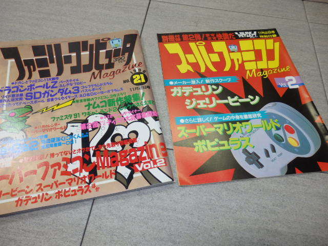 ファミリーコンピュータマガジン　1990年11月2日号　NO.21　/　付録：スパーファミコンMagazine　Vol.2 GZ2_画像1