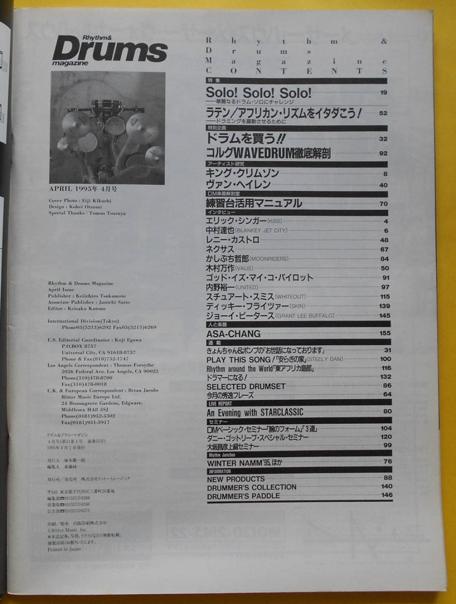 即決/送料無料/Rhythm&Drums magazine / リズム＆ドラム・マガジン / 1995年4月号 /通巻53号