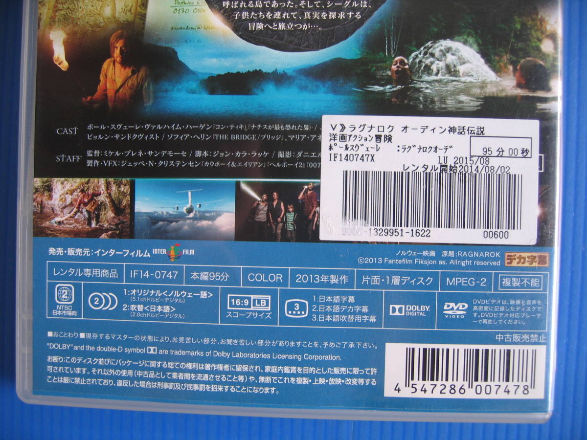 DVD■特価処分■視聴確認済■ラグナロク オーディン神話伝説 [日本語・ノルウェー語] /冒険アドベンチャー超大作★レン落■No.2809_画像3