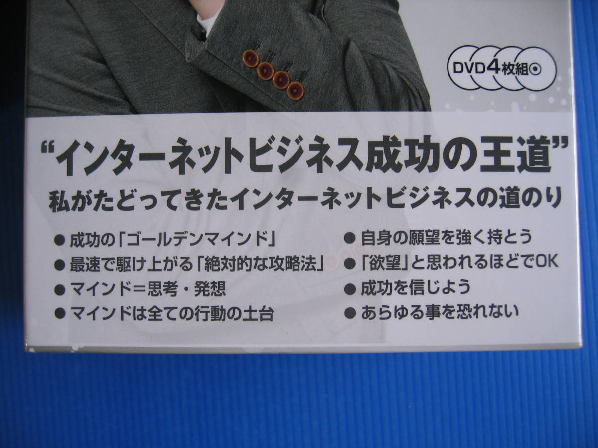 DVD■特価処分■インターネットビジネス成功のゴールデンルール 小玉歩 DVD４枚組■No.7013_画像3
