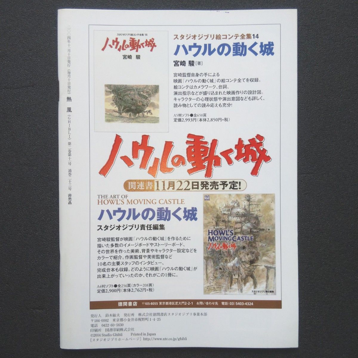 スタジオジブリの好奇心「熱風」 2004年11月号 映画評論は今、どうなっているのか