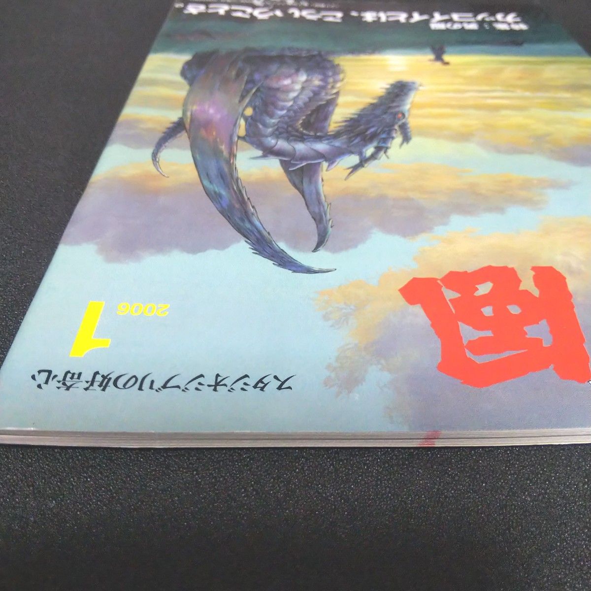 スタジオジブリの好奇心「熱風」 2006年1月号 男の服：カッコイイとは、こういうことさ。