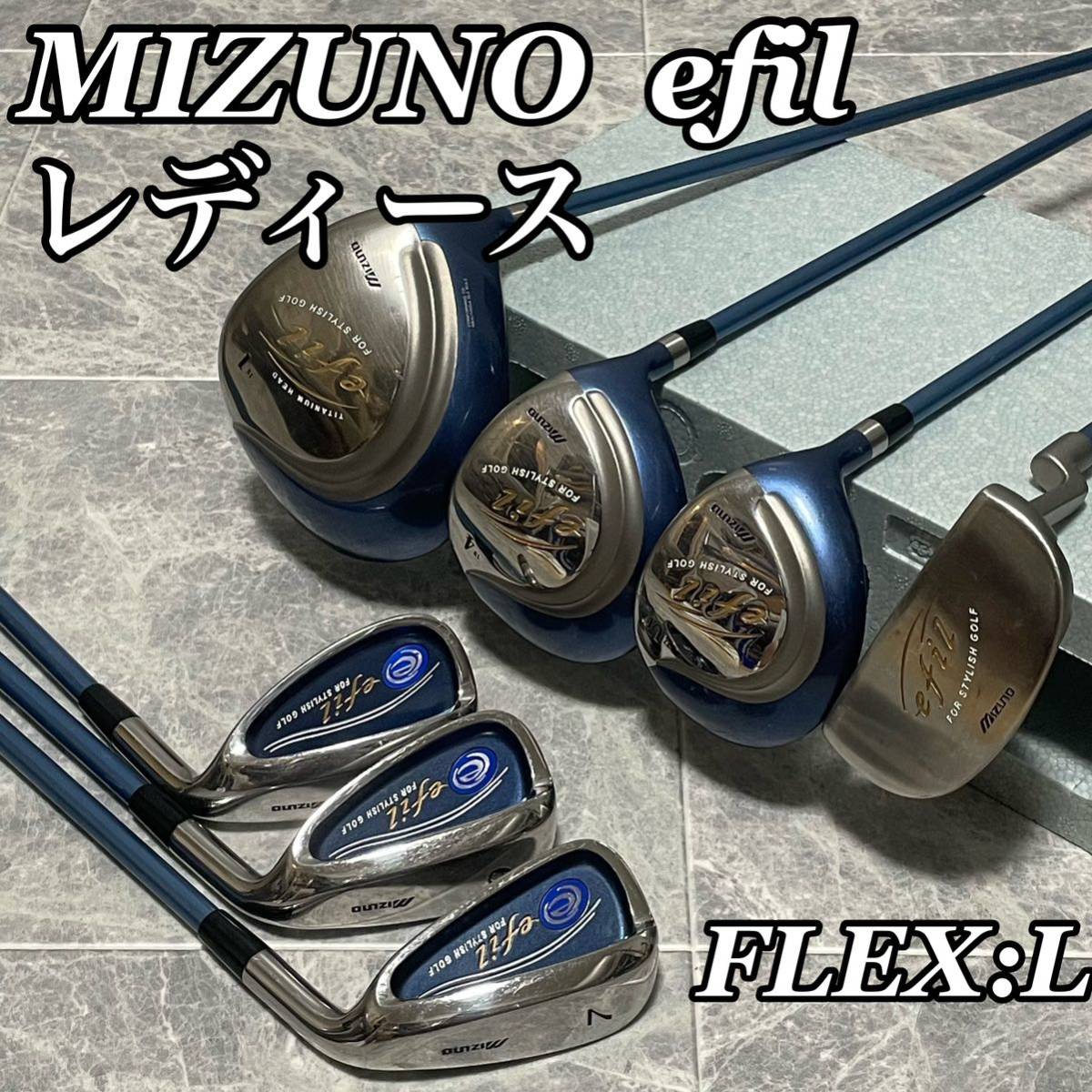 ミズノ MIZUNO efil レディース ゴルフセット 9本-