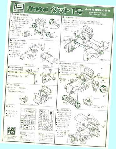 ▲最終品かも！★＃B543 カーダッチ ダット１号★イマイ プラモキット・一次流通 新品未開封未組立超貴重レア・外箱経年劣化有シュリンク済_画像7