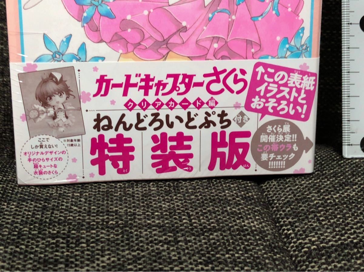 Card Captor Sakura 5卷特別版Nendoroid Petit with j 原文:カードキャプターさくら 5巻 特装版 ねんどろいどぷち付き j 