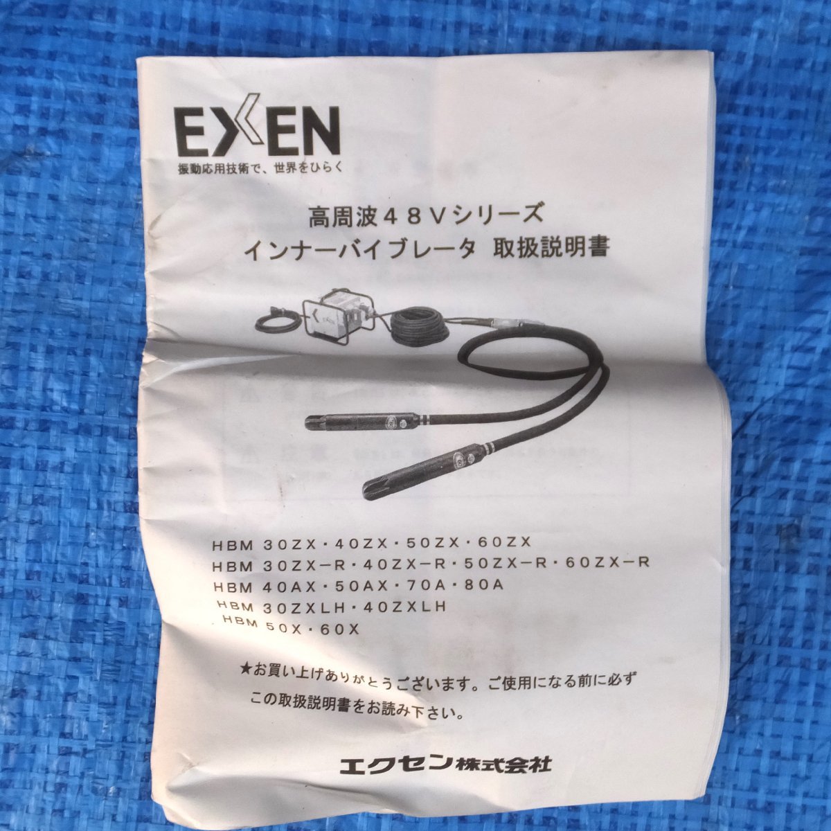 未使用◆EXEN エクセン 高周波48V インナーバイブレータ HBM50ZX 6.0M/CT25M コンクリートバイブレータ 6メートル◆(2)_画像10