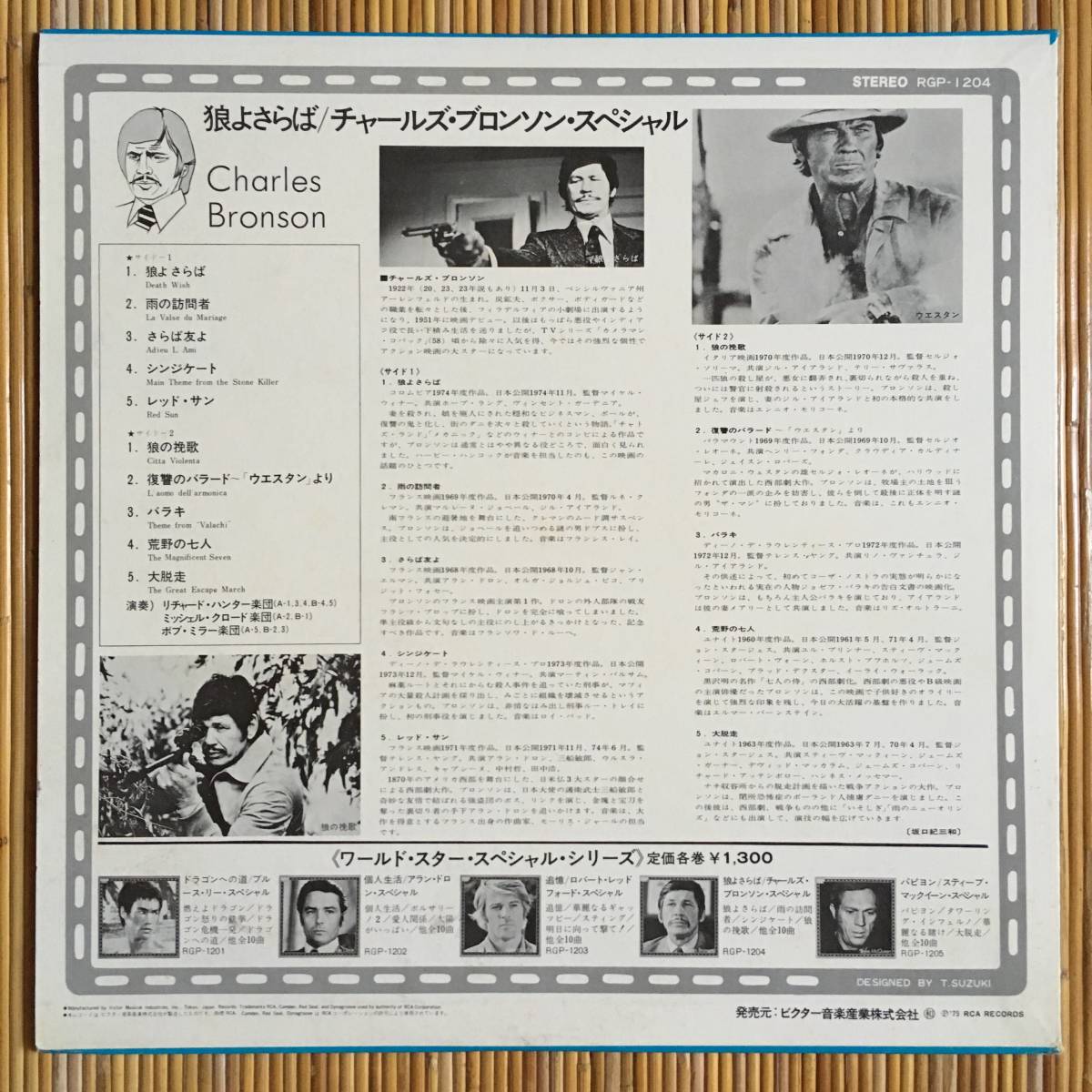 《日本盤・サントラ盤》OST『狼よさらば／チャールズ・ブロンソン・スペシャル』LP～Charles Bronson/ボブ・ミラー楽団/雨の訪問者_画像2