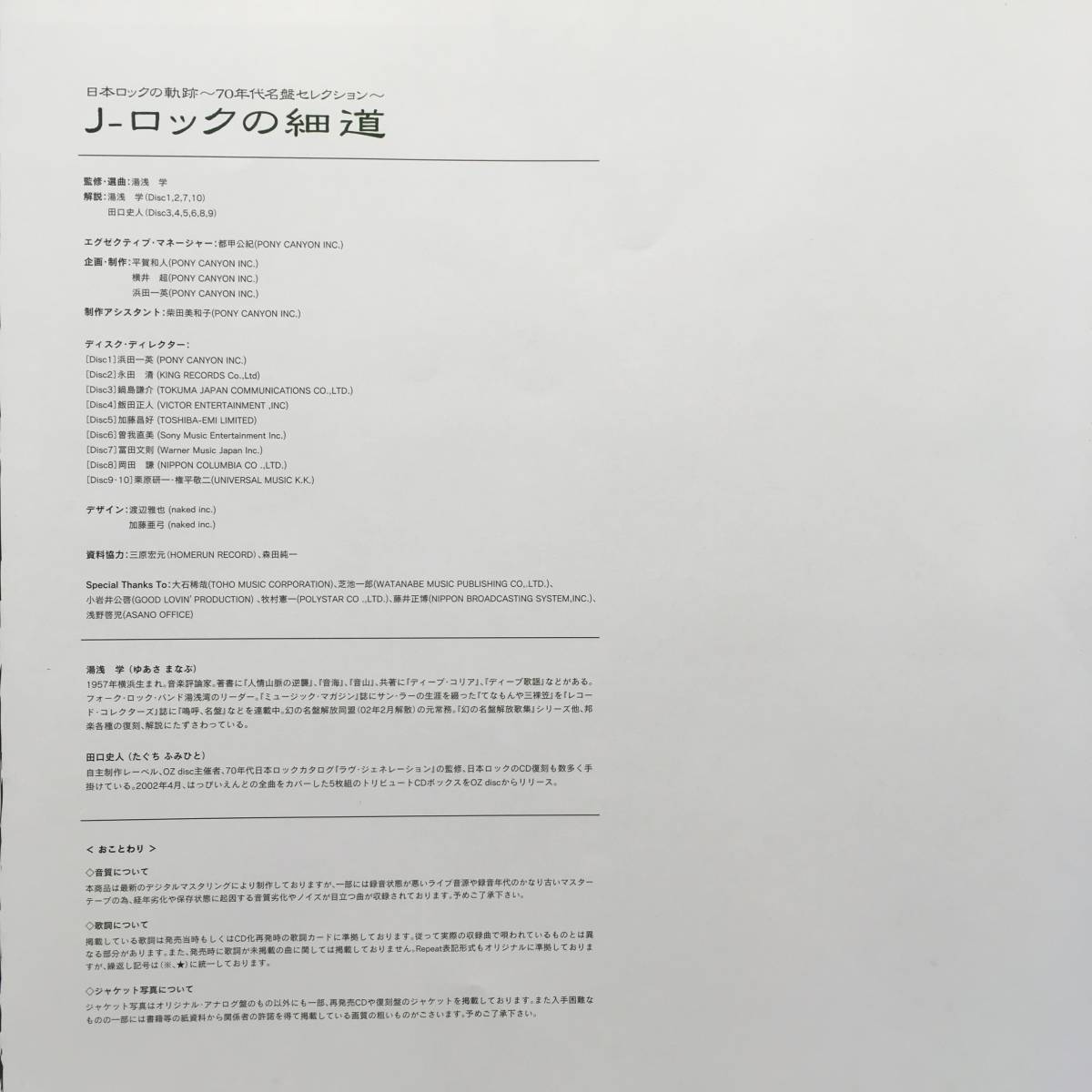 代購代標第一品牌 樂淘letao 10cd Box J ロックの細道 ジャックス はっぴいえんど 四人囃子 村八分 遠藤賢司 小坂忠 柳田ヒロ 内田裕也 細野晴臣 和モノ にほ 代購代標第一品牌 樂淘letao 10cd Box J ロックの細道 ジャックス はっぴいえんど 四人囃子 村八分 遠藤賢司 小坂忠 柳田ヒロ 内田裕也 細野晴臣 和モノ にほ