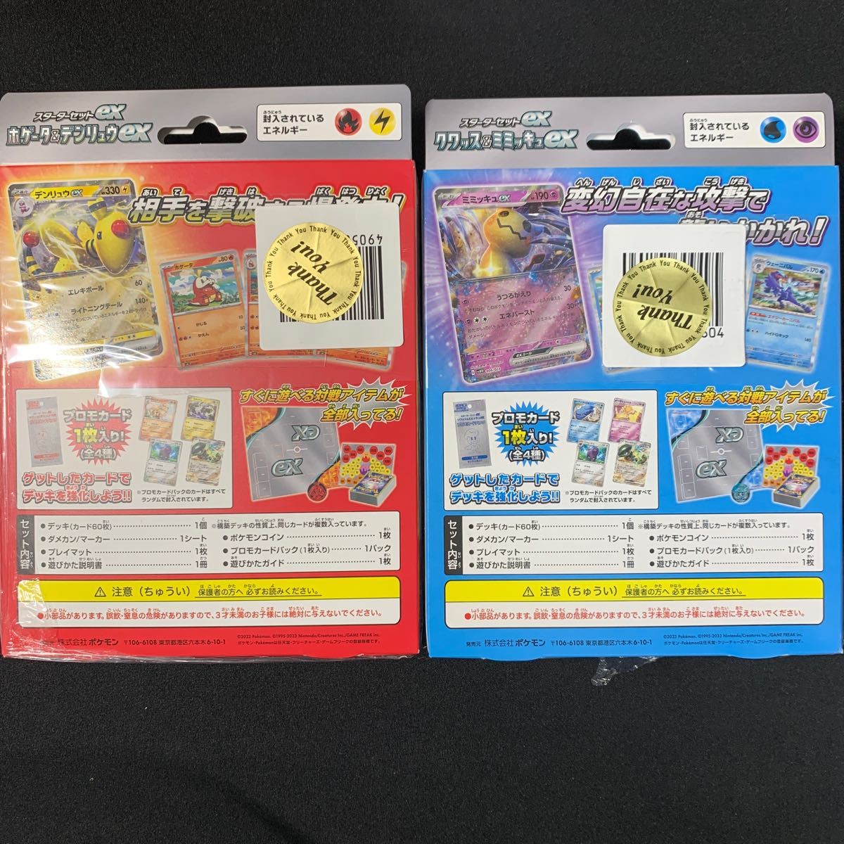 スターターセットex 4種セット ピカチュウ ニャオハ ホゲータ スターターセットex 4種セット ピカチュウ ニャオハ ホゲータ