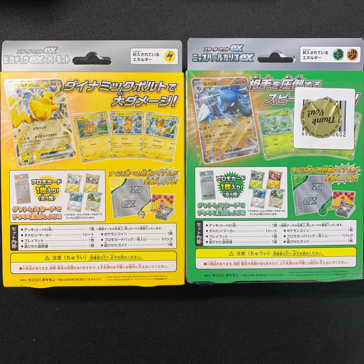 スターターセットex 4種セット ピカチュウ ニャオハ ホゲータ スターターセットex 4種セット ピカチュウ ニャオハ ホゲータ