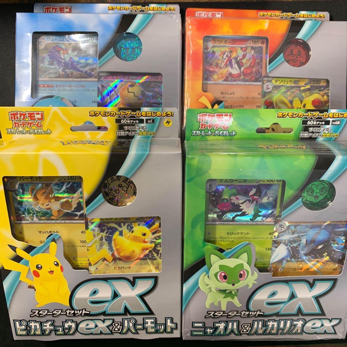 スターターセットex 4種セット ピカチュウ ニャオハ ホゲータ スターターセットex 4種セット ピカチュウ ニャオハ ホゲータ