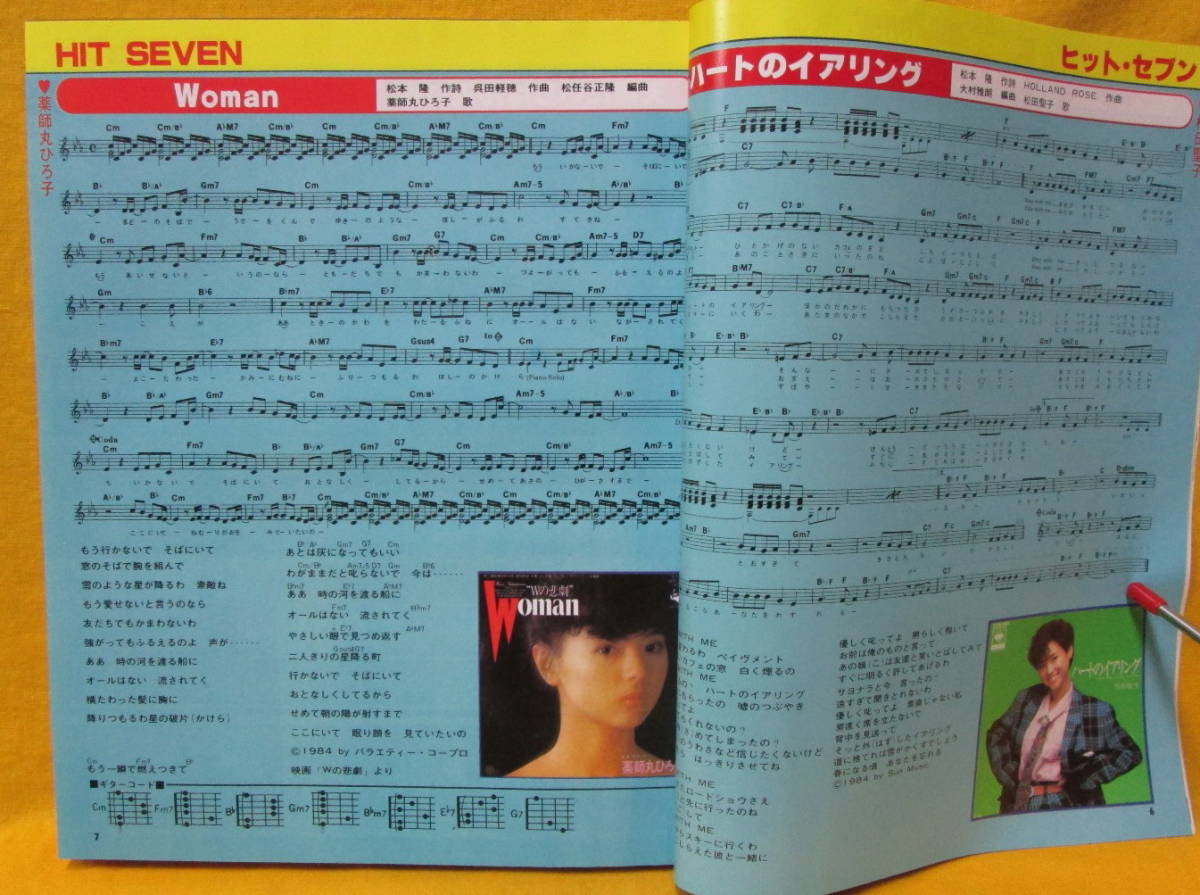 月刊 歌謡曲 no.73 1985.1 ブティック社 楽譜 ギターコード ピアノコード スコアー ニュー・ミュージック 演歌 松田聖子 中島みゆき_画像3