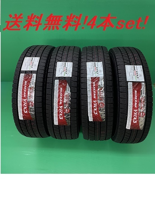 送料無料!ブリヂストン スタッドレス BLIZZAK VRX3 215/55R17 94Q 4本セット_画像1