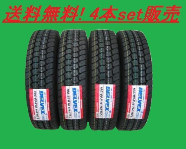 送料無料!トーヨー DELVEX M634 195/70R17.5 112/110L 4本セット_画像1