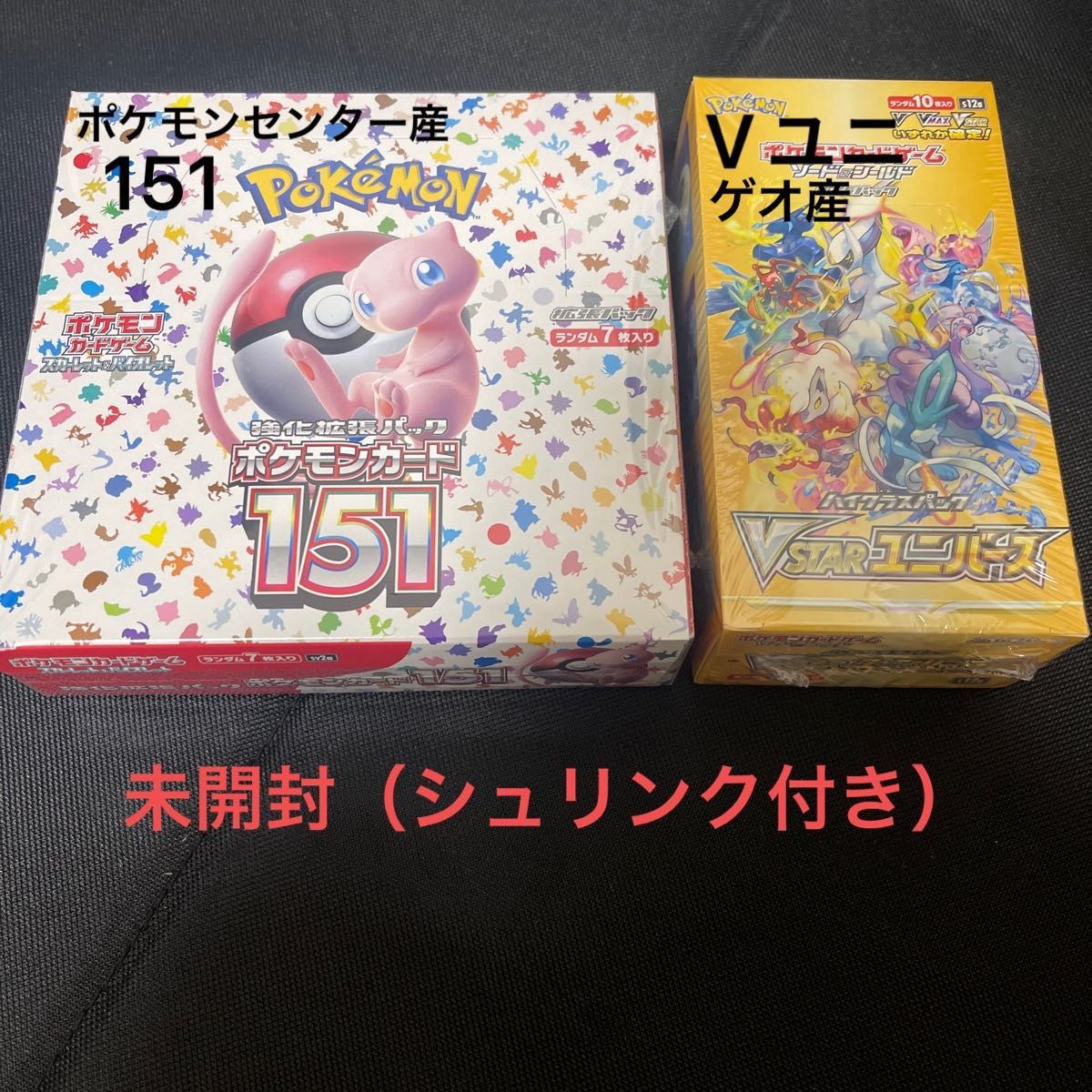 ポケモンカード【151 Vユニ】各1BOX計2BOX（新品未開封 シュリンク付き